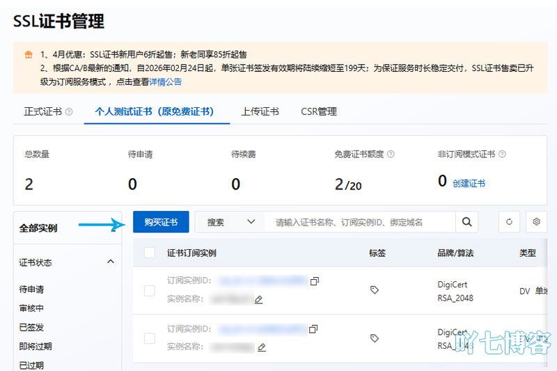SSL免费证书