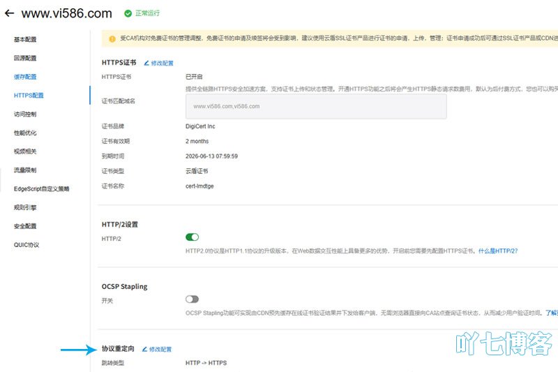 CDN设置http跳转https