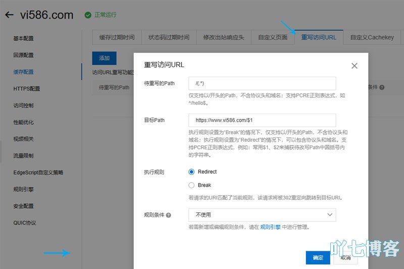 CDN缓存配置