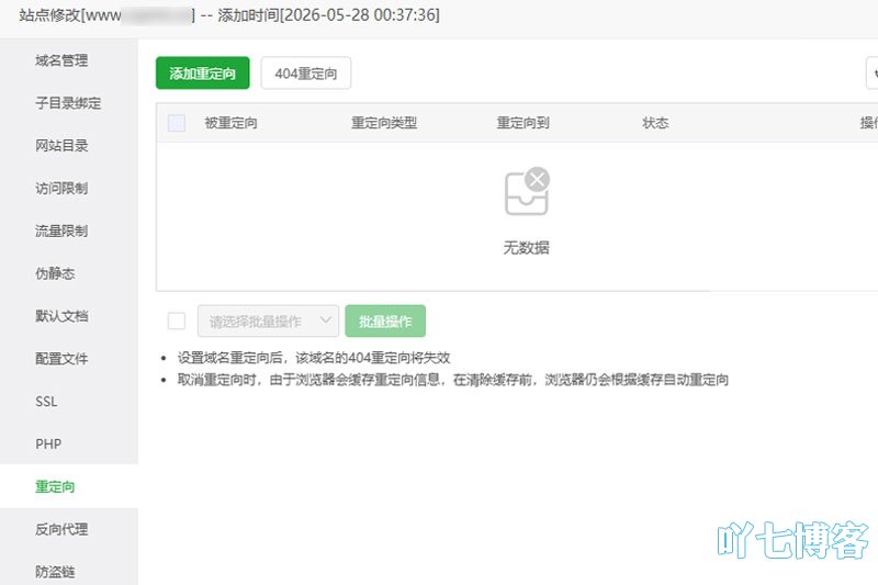 宝塔重定向设置