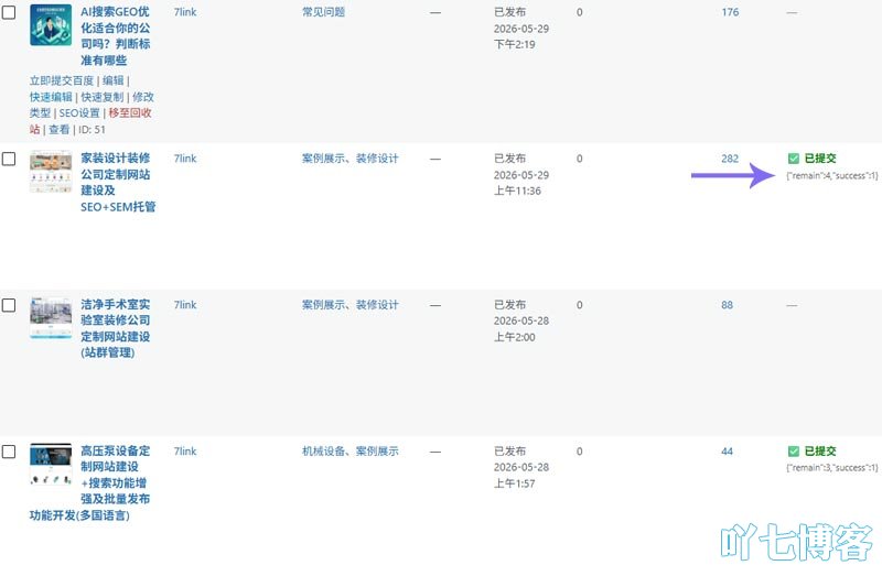 百度API提交配额只有5个