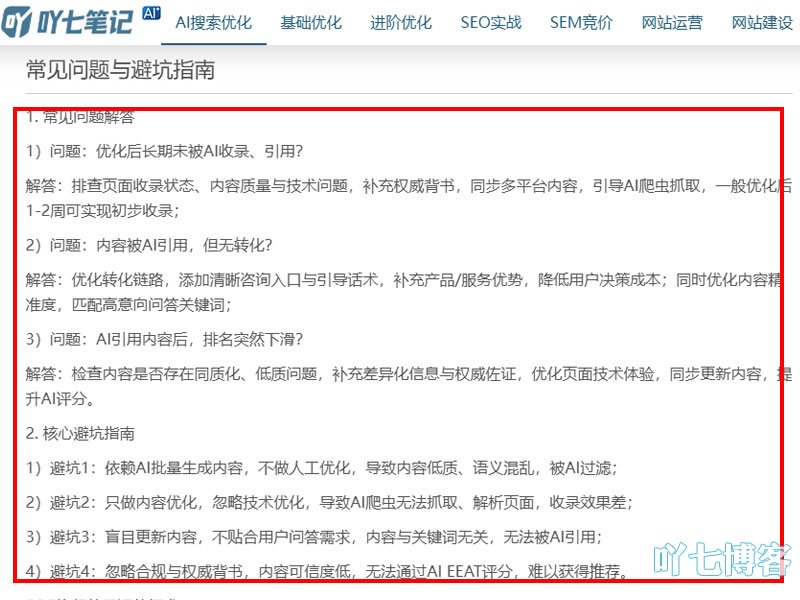 文章设置问答