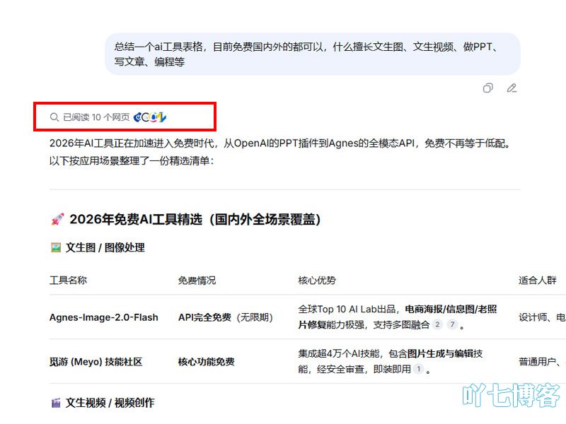 deepseek回答问题