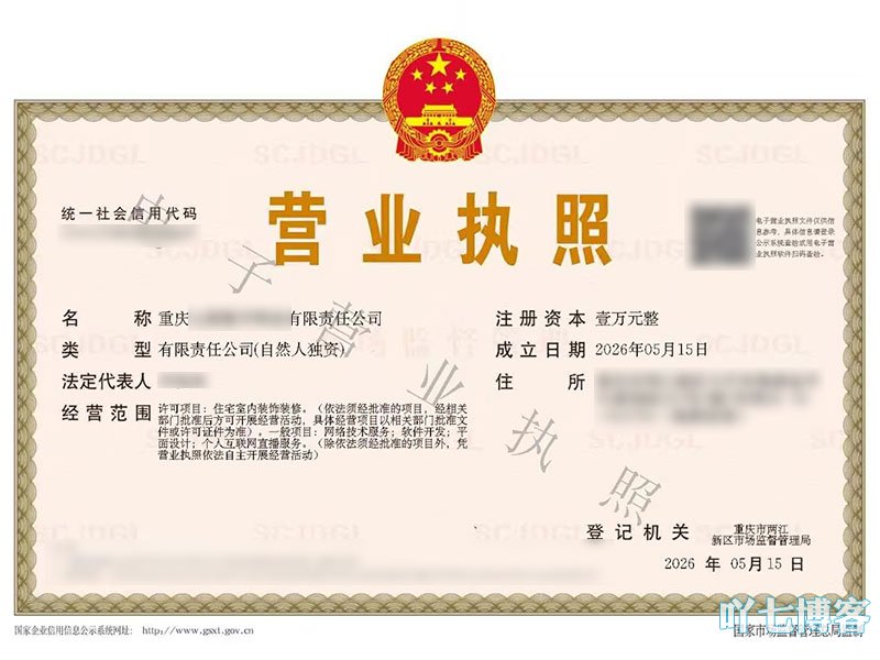 营业执照
