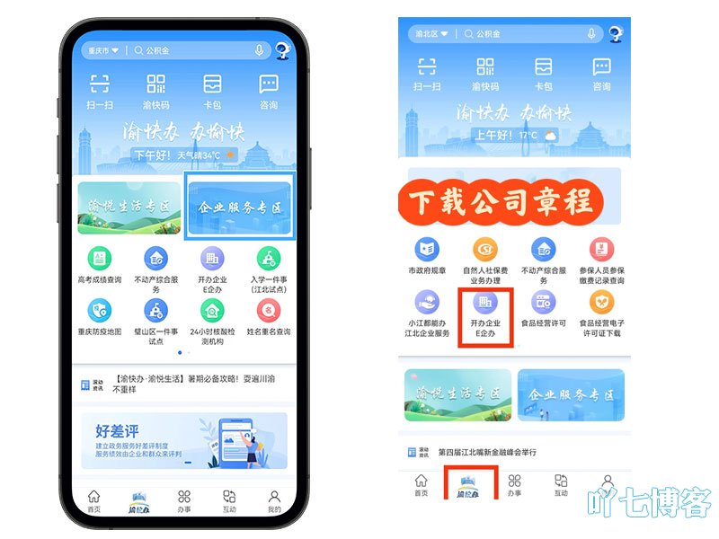 愉快办E企办