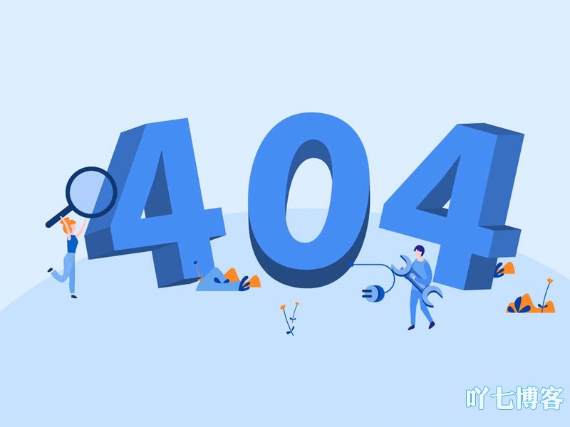404错误页面