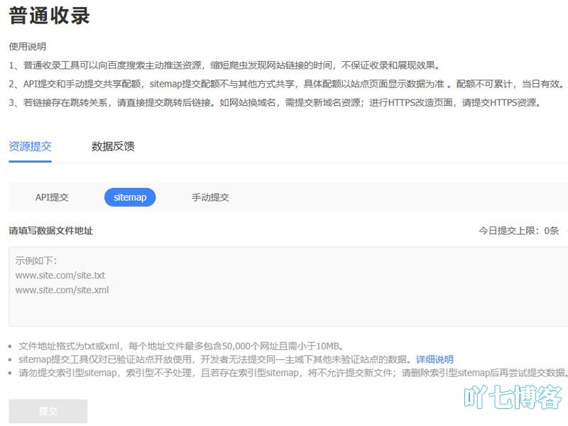 百度提交网站地图