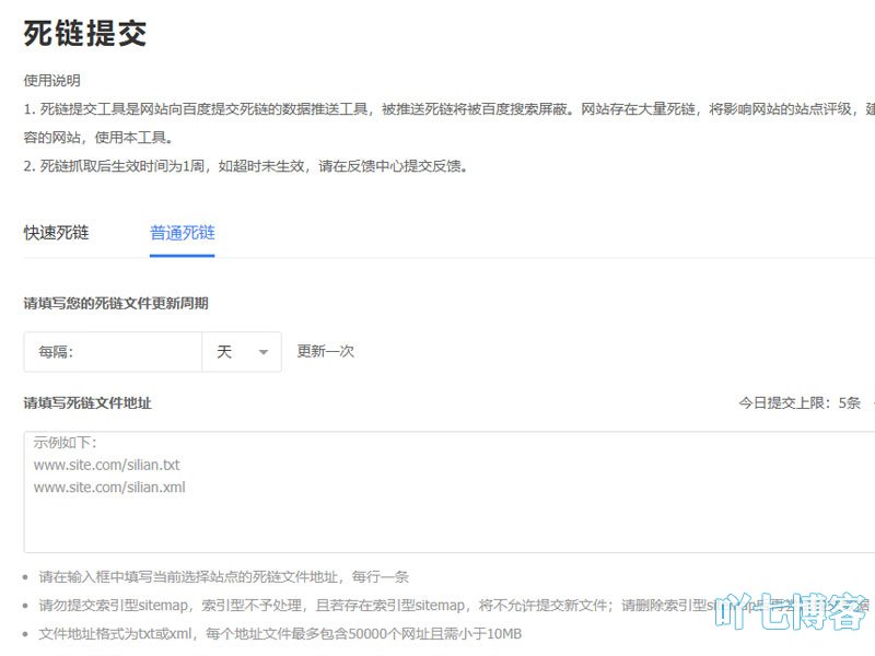 百度死链提交
