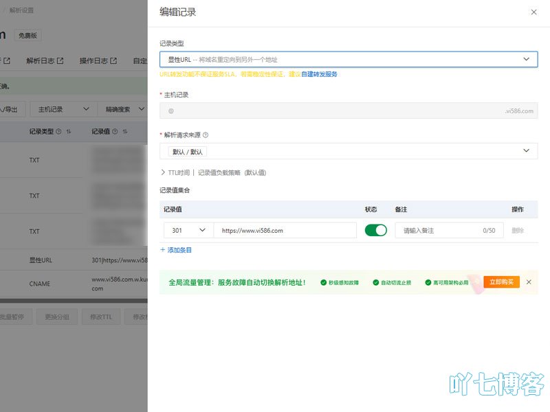 域名显性URL解析
