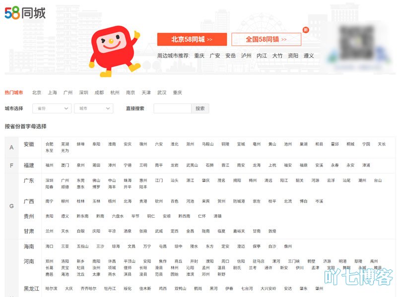 58同城分类信息