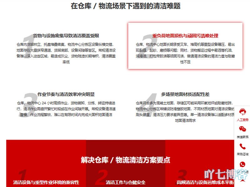 机械设备解决方案页面布局
