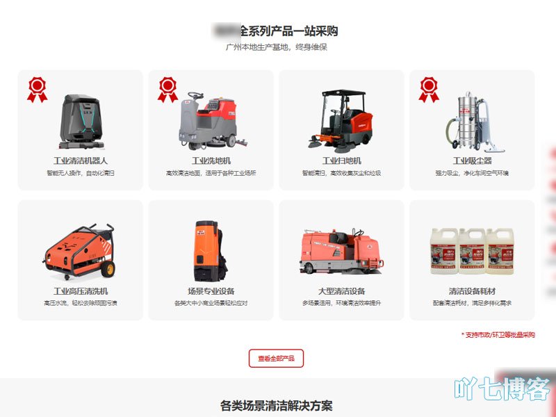 工业扫地机清洁设备定制网站建设及SEO+SEM托管全方位复盘