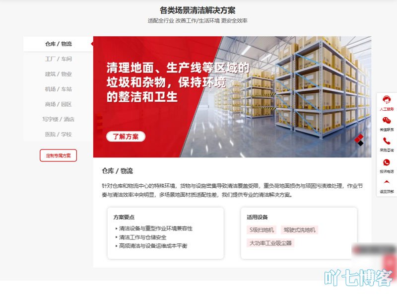 首页解决方案展示区