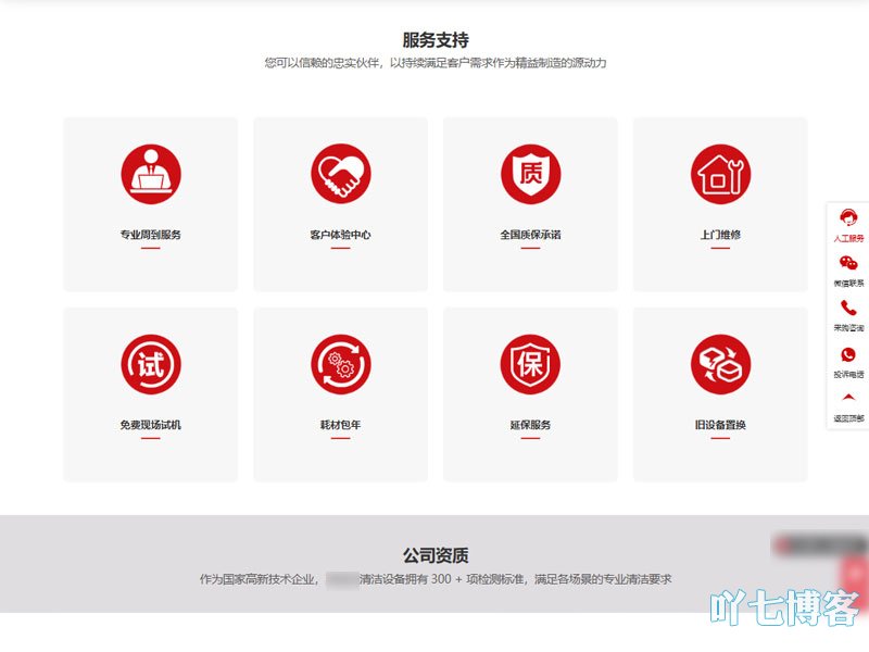 首页服务与支持布局