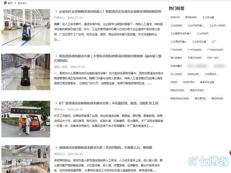 新闻资讯页面