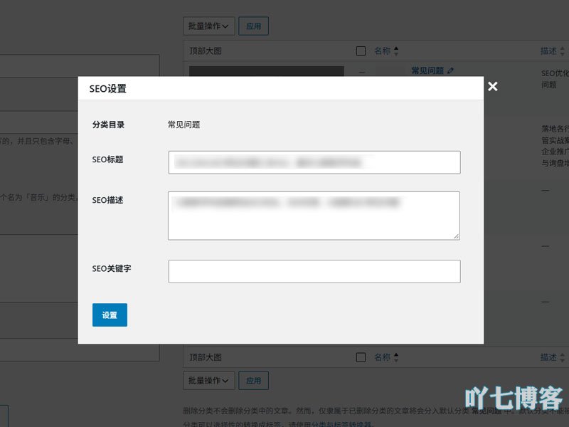 SEO设置