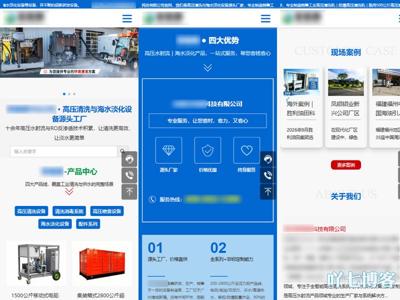 机械设备网站移动端设计