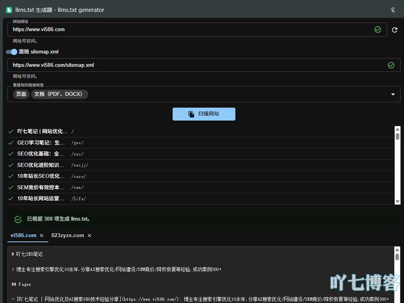 llms.txt 生成器