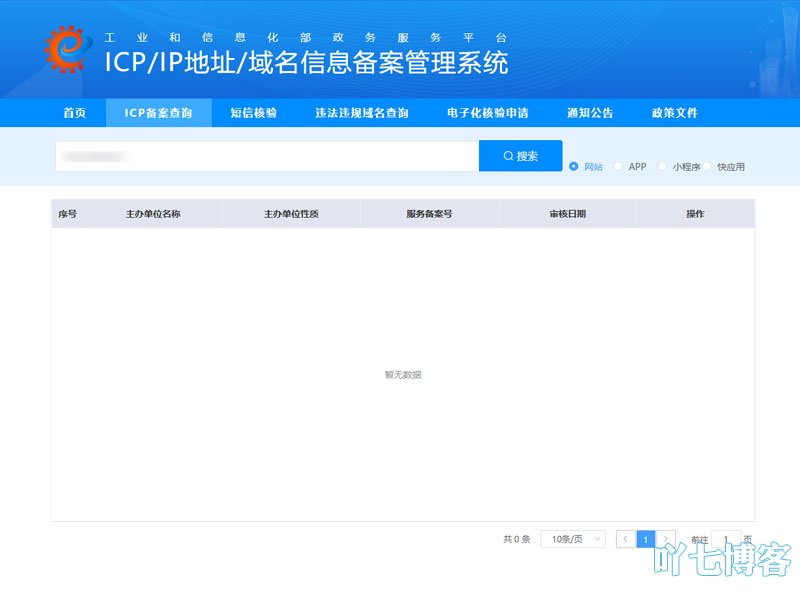 ICP备案