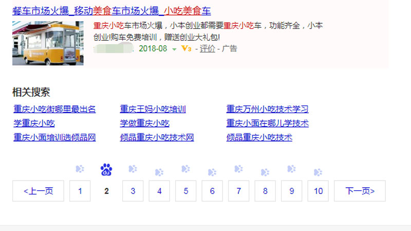 刷相关搜索